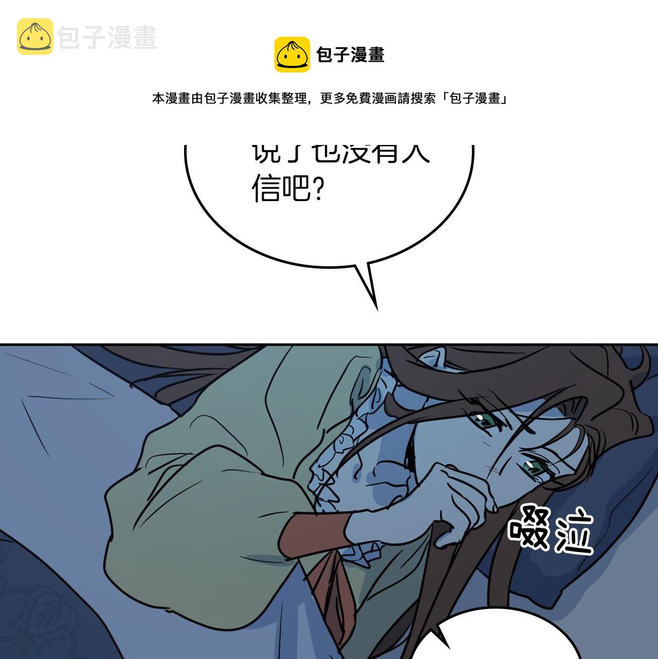 她与野兽漫画17漫画,第7话 这一世也终究无法平凡1图