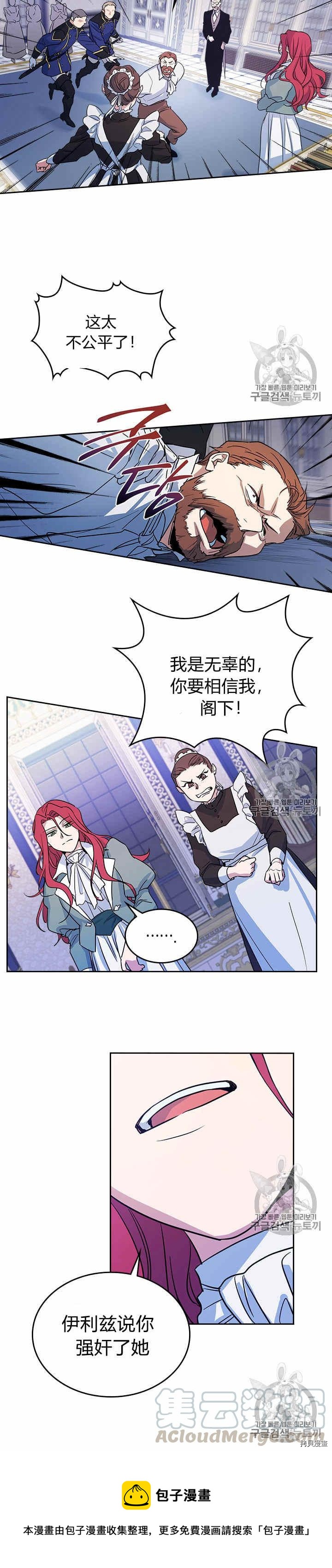她与野兽结局漫画,第20话 审讯1图