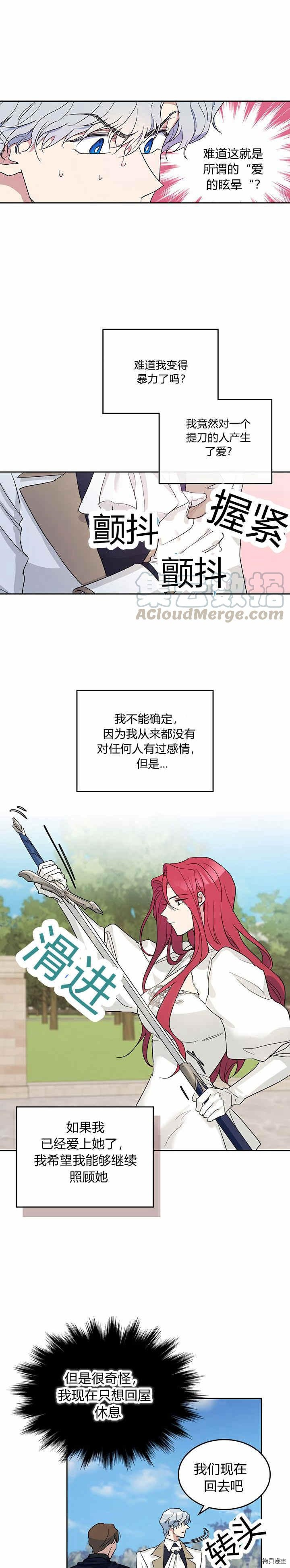她与野兽结局漫画,第40话 班杰明的礼物1图