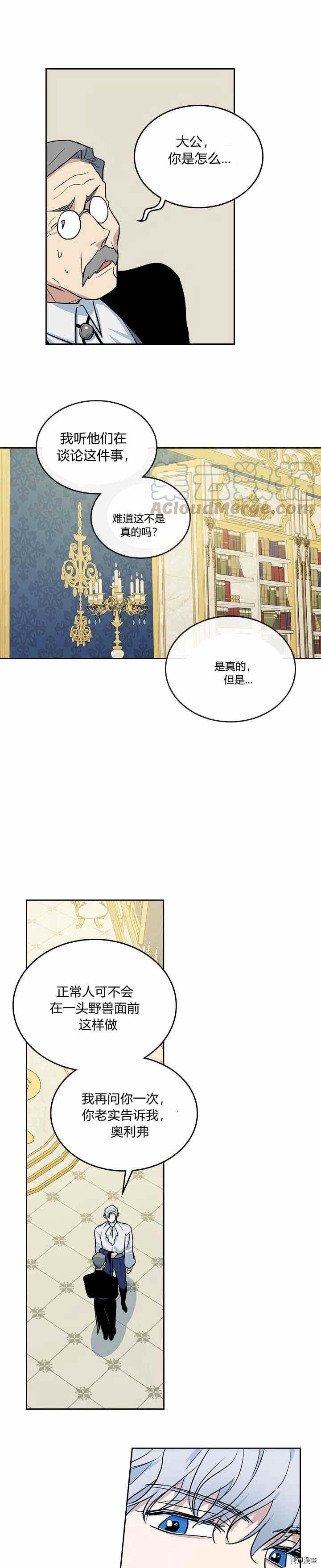 她与野兽在线阅读漫画,第31话 听老婆的话1图