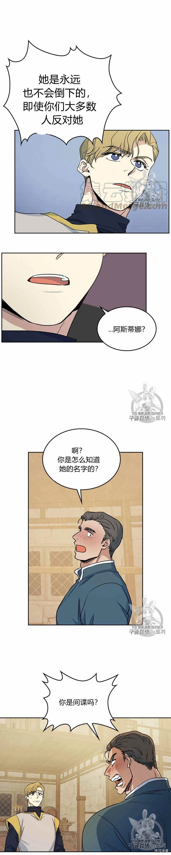 她与野兽漫画免费观看下拉式漫画漫画,第20话 审讯1图