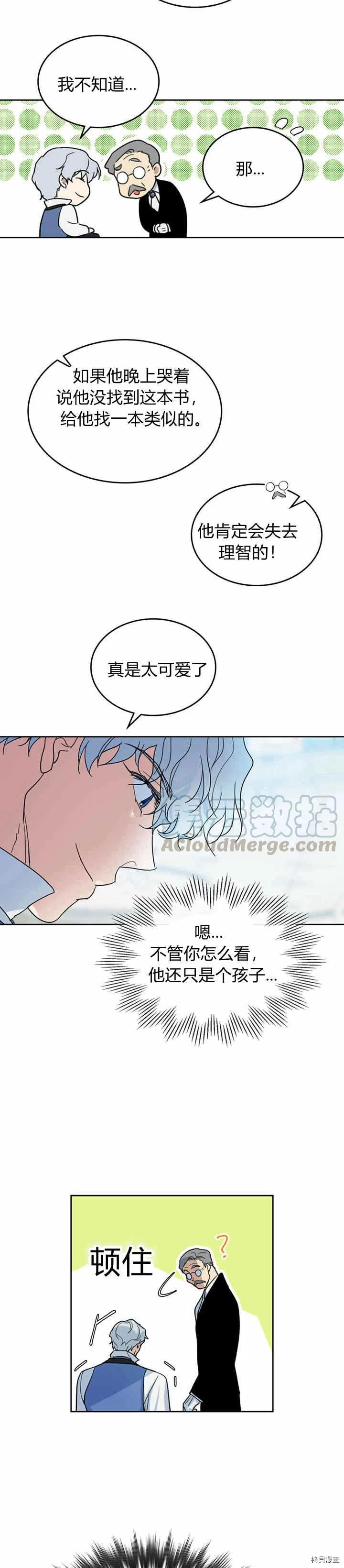 她与野兽结局漫画,第43话 表弟？2图