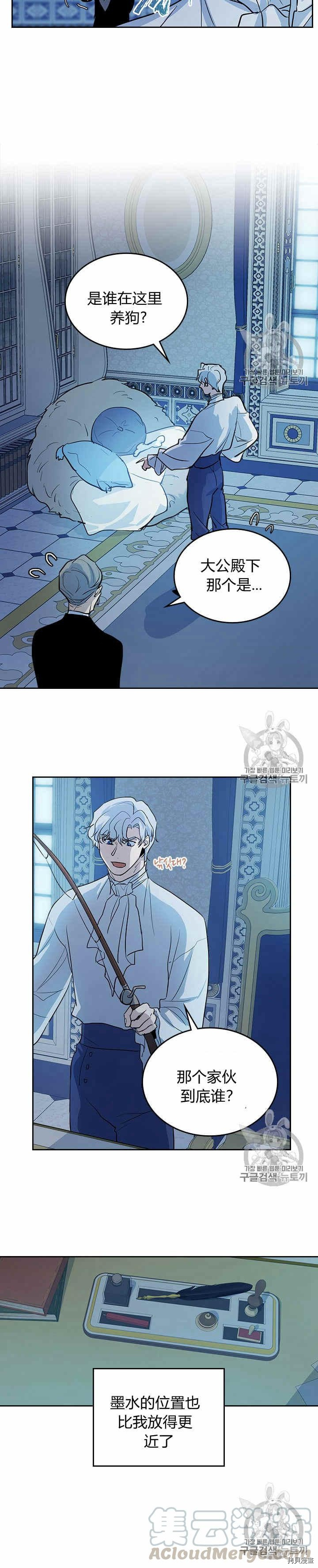 她与野兽结局漫画,第27话 他不是德奥多1图