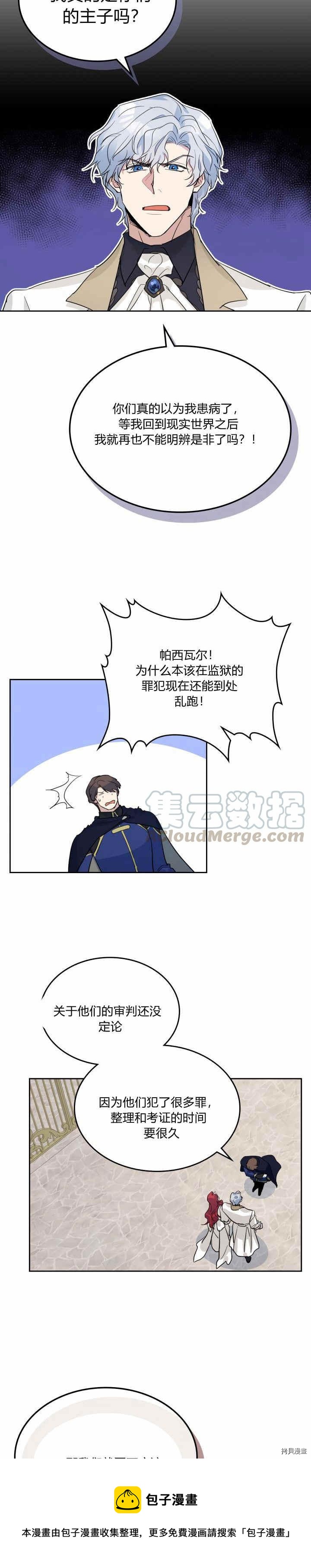 她与野兽结局漫画,第39话 英雄救美？1图