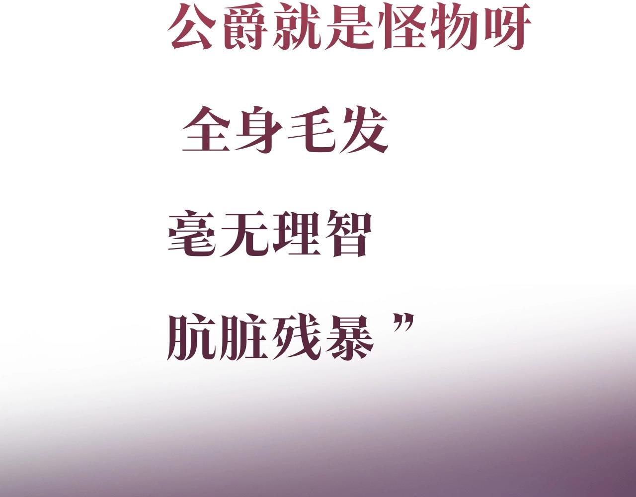 她与野兽结局漫画,序章 野兽公爵被我训成嘤嘤怪？1图