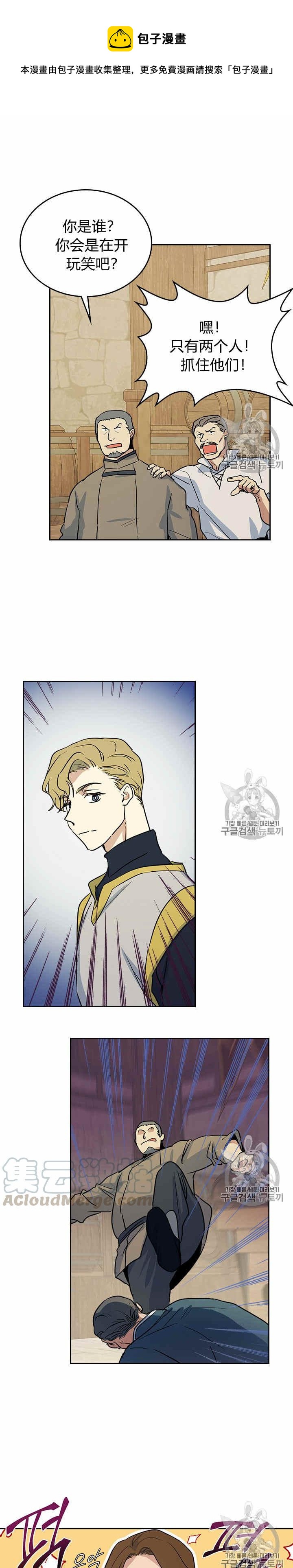 她与野兽结局漫画,第21话 路遇混混1图