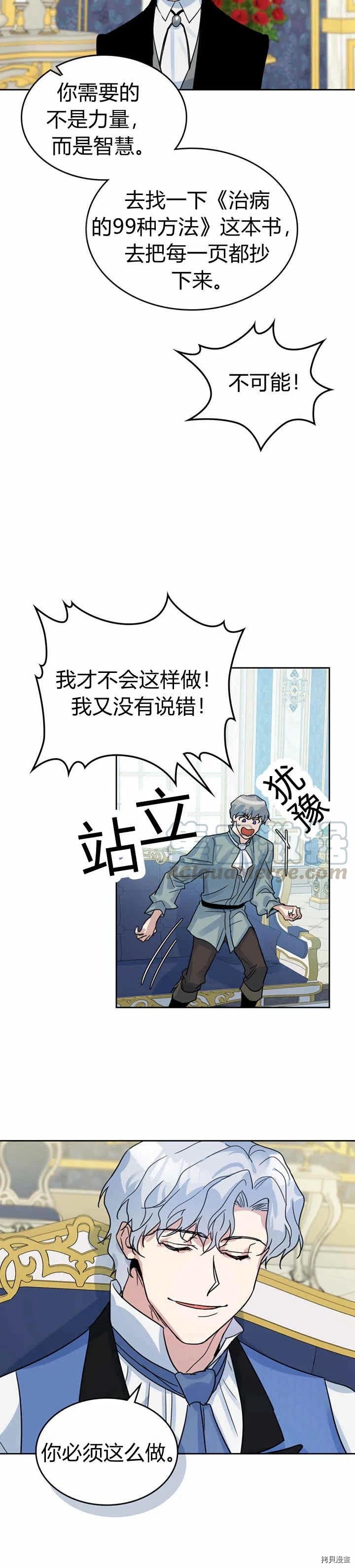 她与野兽结局漫画,第43话 表弟？2图