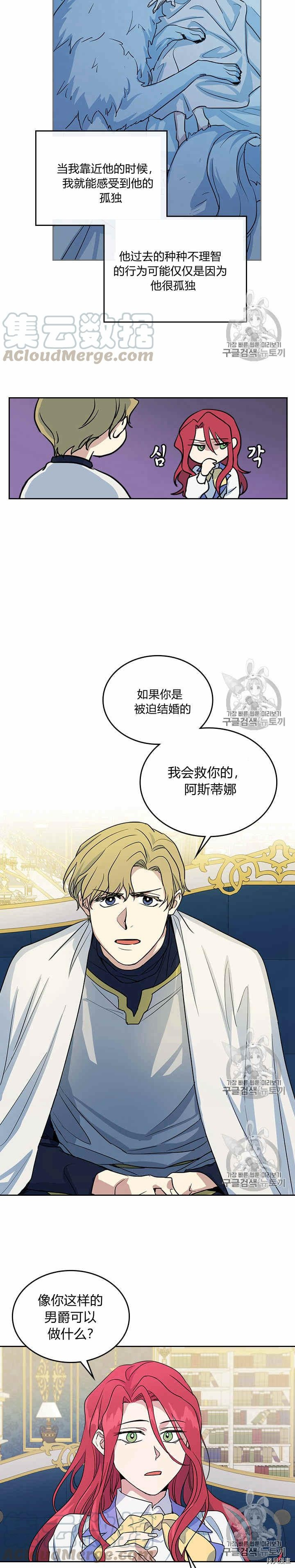 她与野兽结局漫画,第22话 他喜欢我？2图