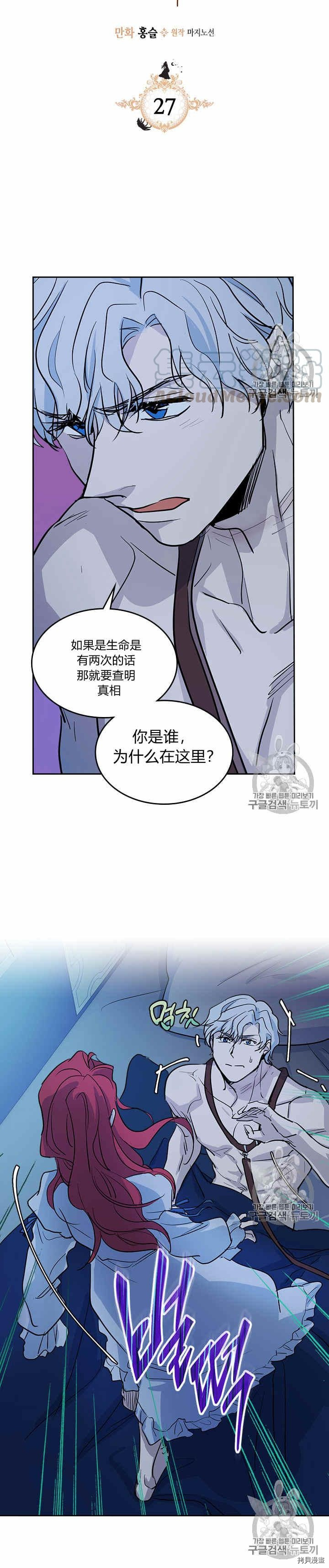 她与野兽漫画免费观看下拉式漫画,第27话 他不是德奥多2图