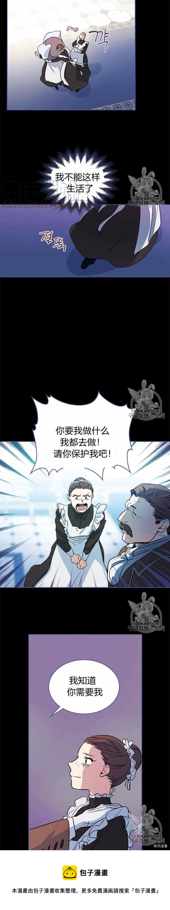 她与野兽结局漫画,第18话 权力的滋味1图
