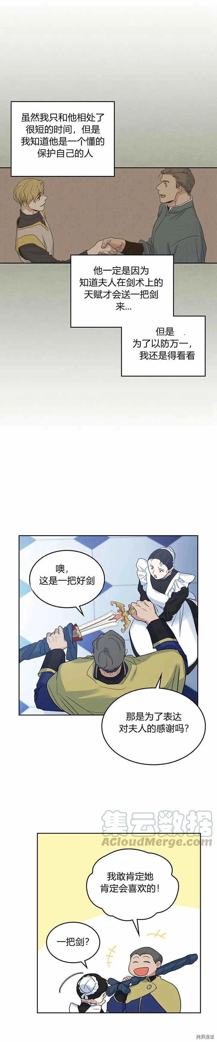 她与野兽结局漫画,第40话 班杰明的礼物2图