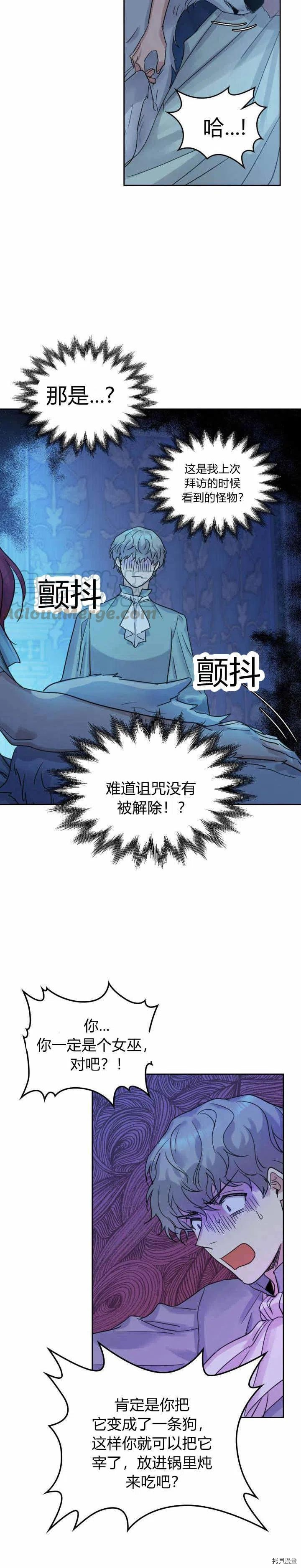 她与野兽在线阅读漫画,第44话 和熊孩子斗智斗勇2图