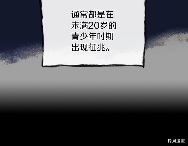 她与野兽结局漫画,第8话 深夜到访2图