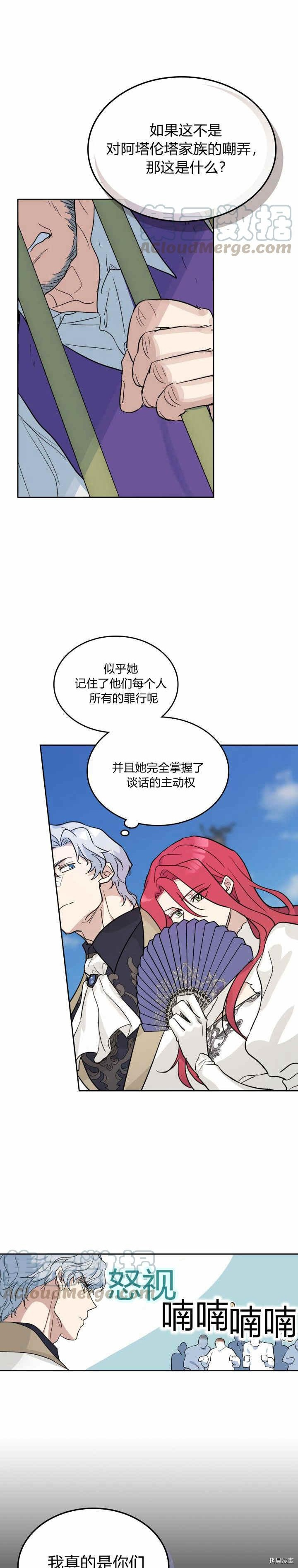 她与野兽结局漫画,第39话 英雄救美？2图