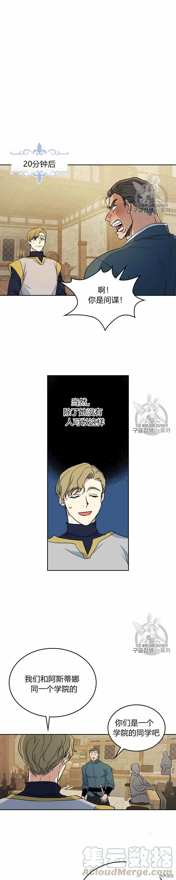 她与野兽结局漫画,第21话 路遇混混2图