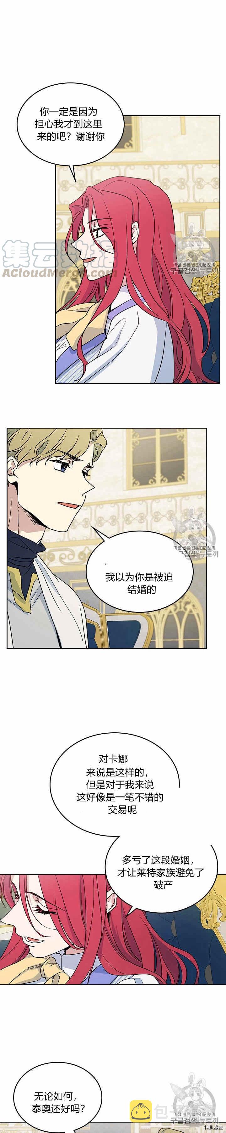 她与野兽结局漫画,第22话 他喜欢我？2图