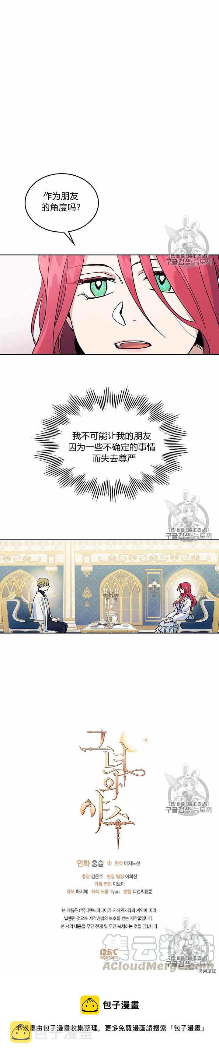 她与野兽结局漫画,第22话 他喜欢我？2图