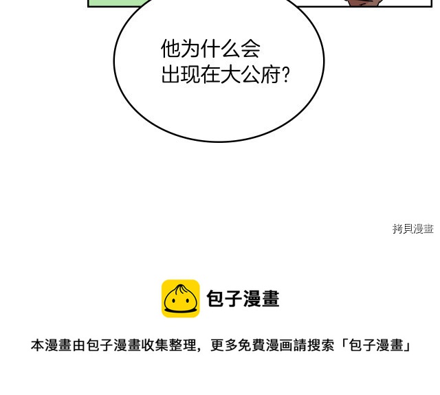她与野兽结局漫画,第14话 放肆的家臣1图