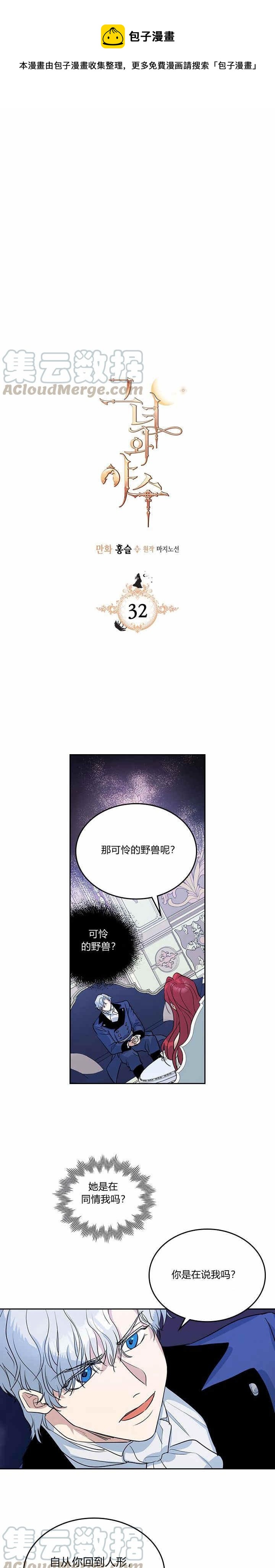 她与野兽漫画免费看第44话漫画,第32话 非礼啦！1图