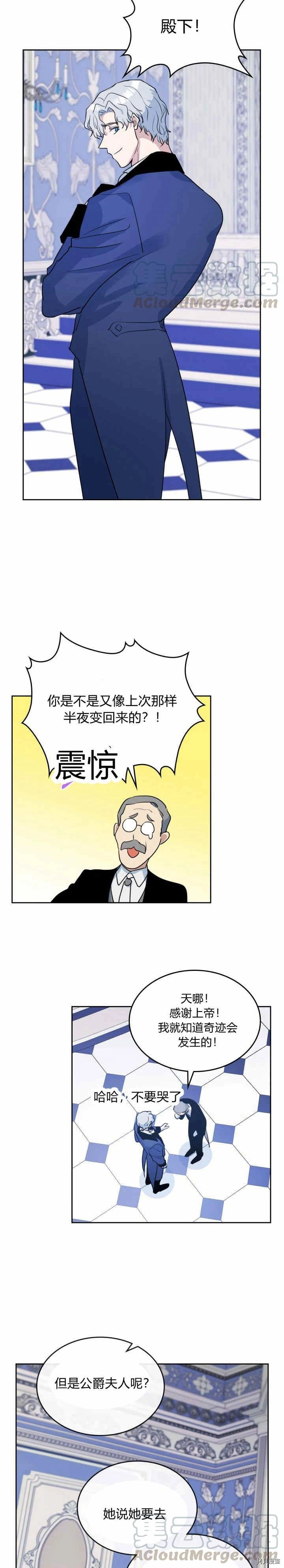 她与野兽漫画解说漫画,第35话 有规律可循？2图