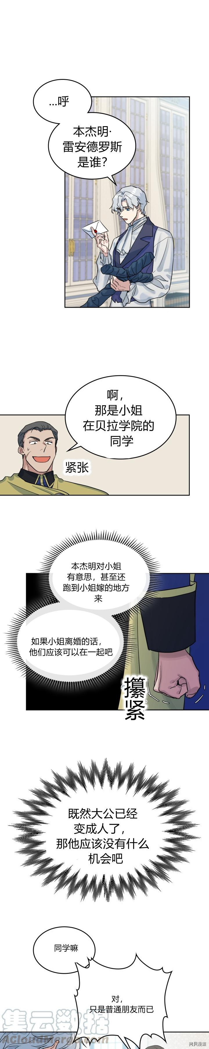 她与野兽免费全集漫画,第41话 恐惧还是爱情2图