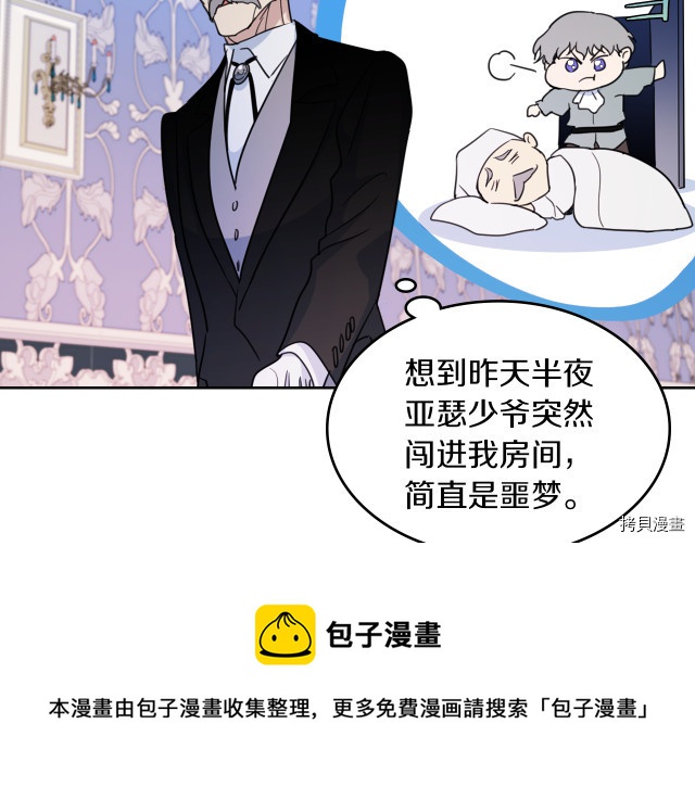 她与野兽结局漫画,第46话 你会为我落泪吗1图