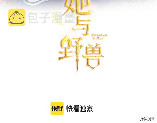 她与野兽免费全集漫画,第46话 你会为我落泪吗1图