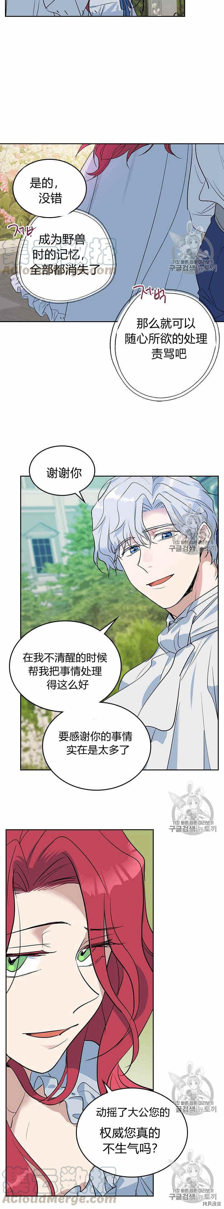 她与野兽结局漫画,第30话 原来她在这里2图