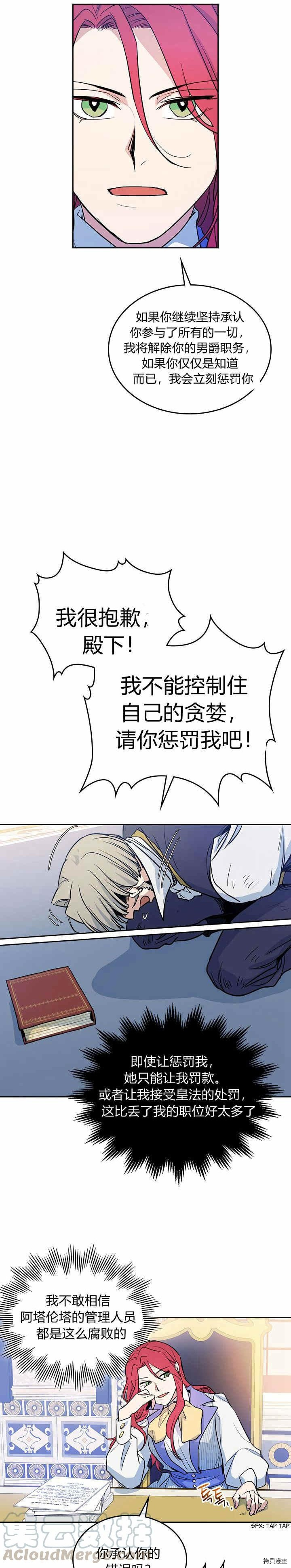 她与野兽结局漫画,第17话 另有目的2图