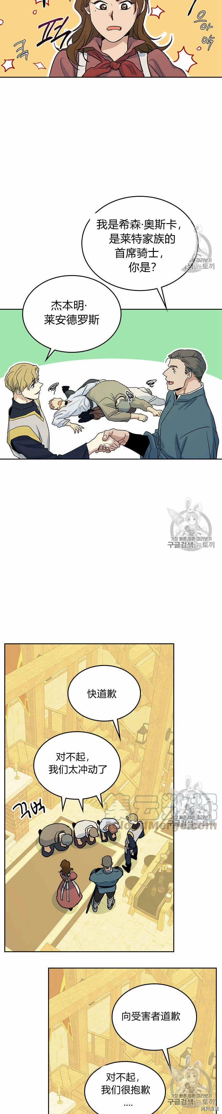 她与野兽结局漫画,第21话 路遇混混2图