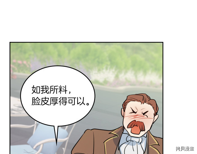 她与野兽结局漫画,第14话 放肆的家臣2图