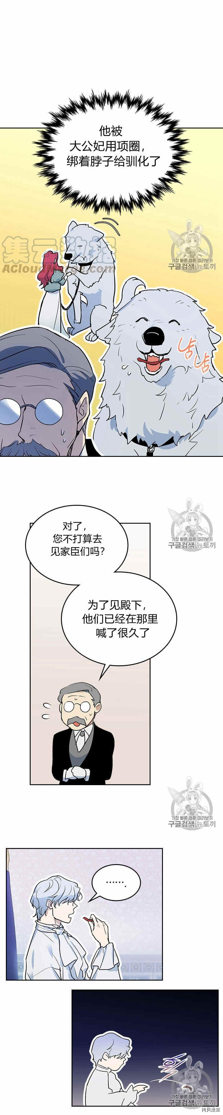 她与野兽第二季漫画,第28话 疑问重重的妻子2图