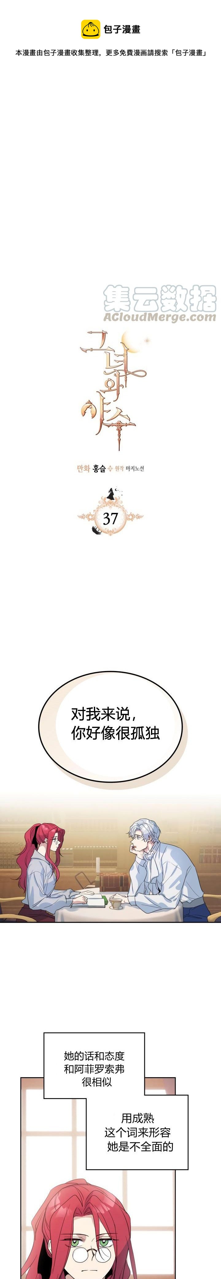 她与野兽全集免费阅读漫画,第37话 孤独的人1图