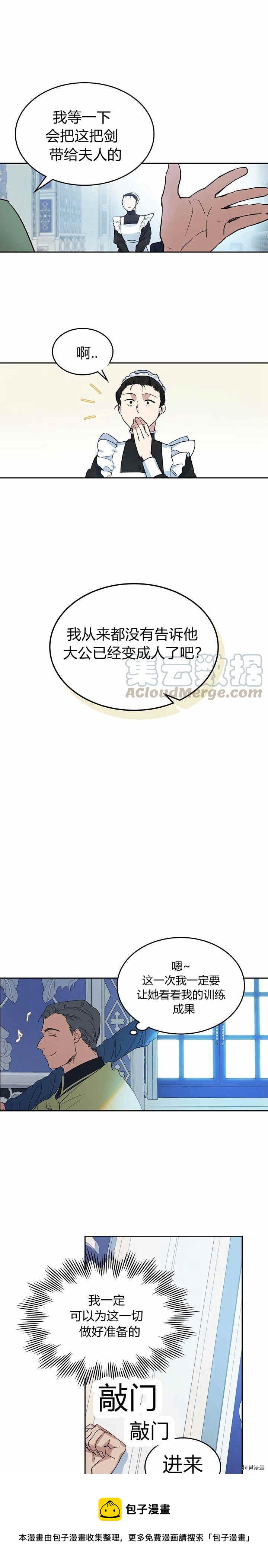 她与野兽结局漫画,第40话 班杰明的礼物1图