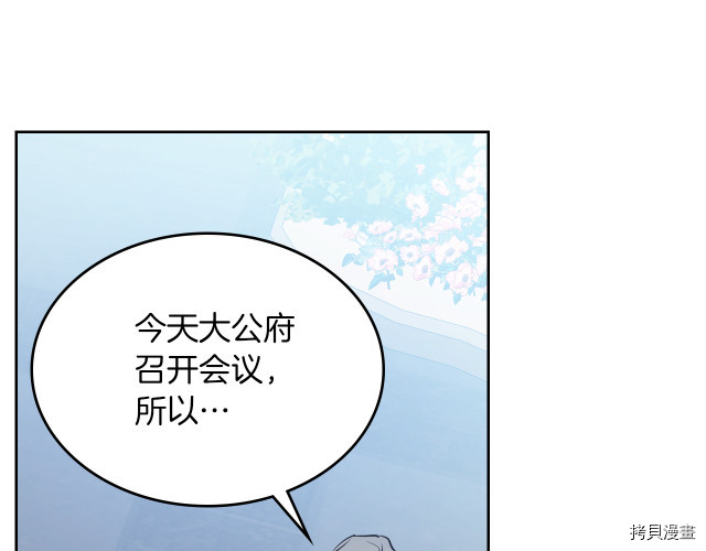 她与野兽结局漫画,第14话 放肆的家臣2图