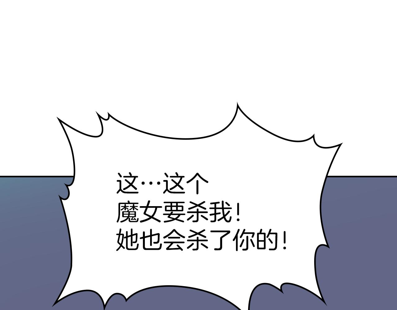 她与野兽结局漫画,第3话 连你也要背叛我1图