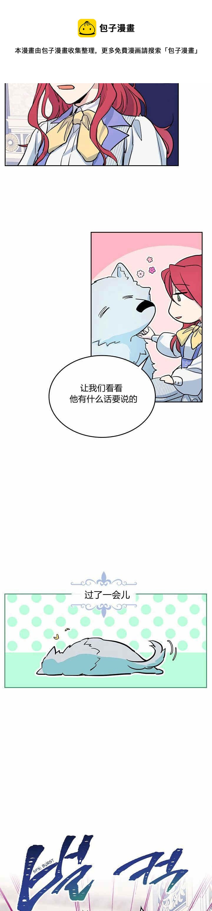她与野兽结局漫画,第17话 另有目的1图