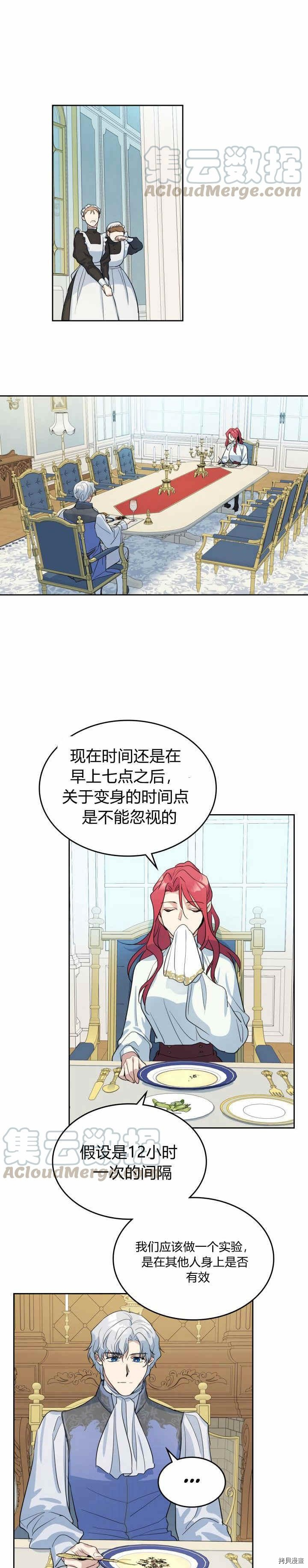 她与野兽漫画免费在线阅读漫画,第38话 不是小孩就是狗1图