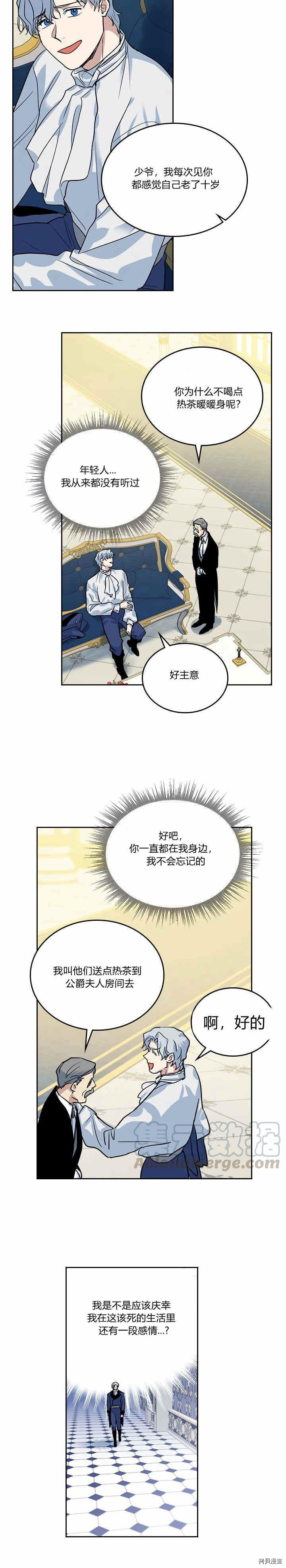 她与野兽漫画免费阅读第八话漫画,第31话 听老婆的话1图