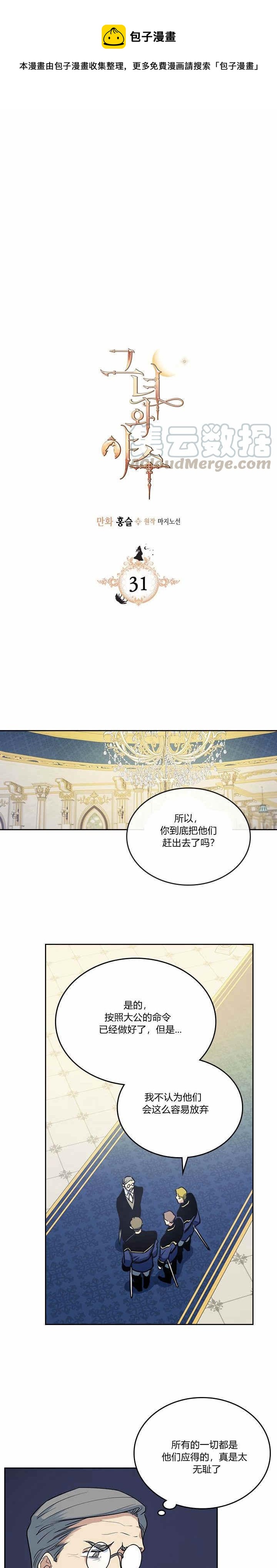 她与野兽在线阅读漫画,第31话 听老婆的话1图