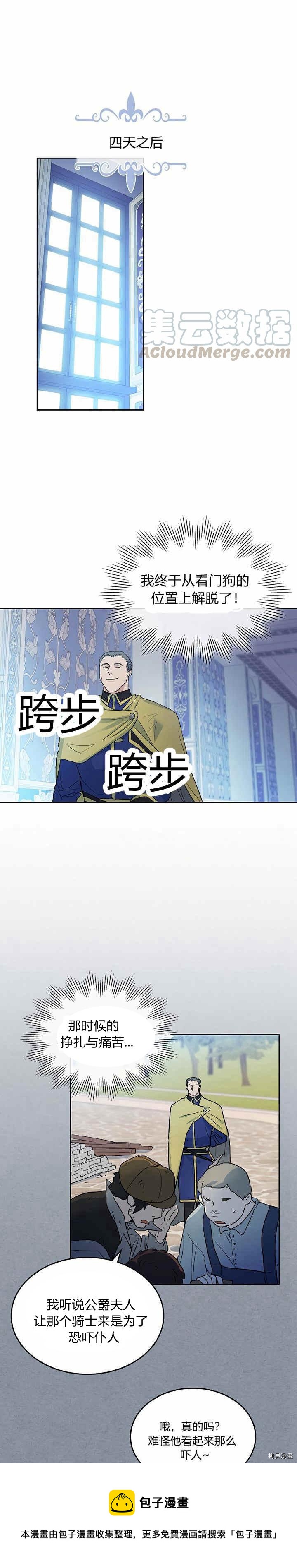 她与野兽结局漫画,第40话 班杰明的礼物1图