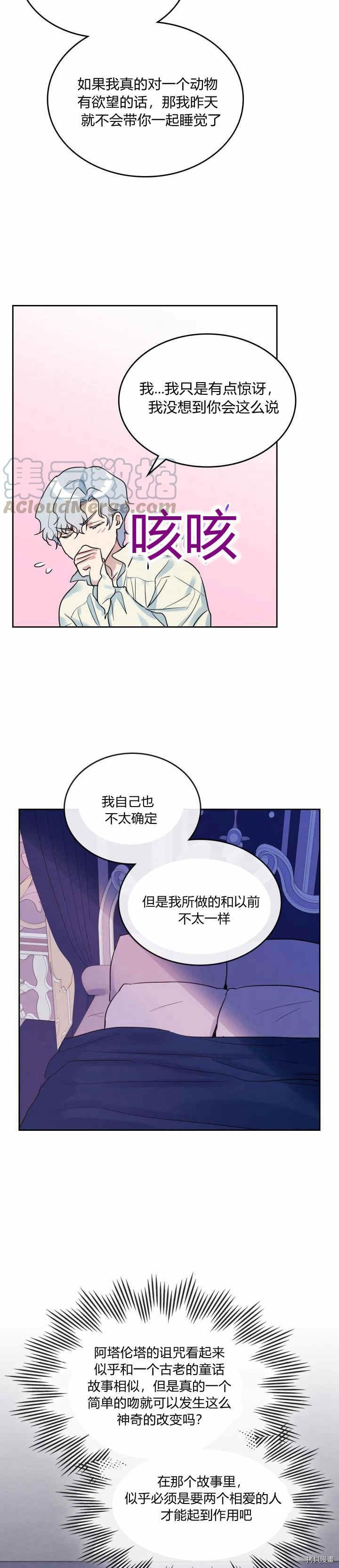 她与野兽漫画完整版漫画,第35话 有规律可循？2图