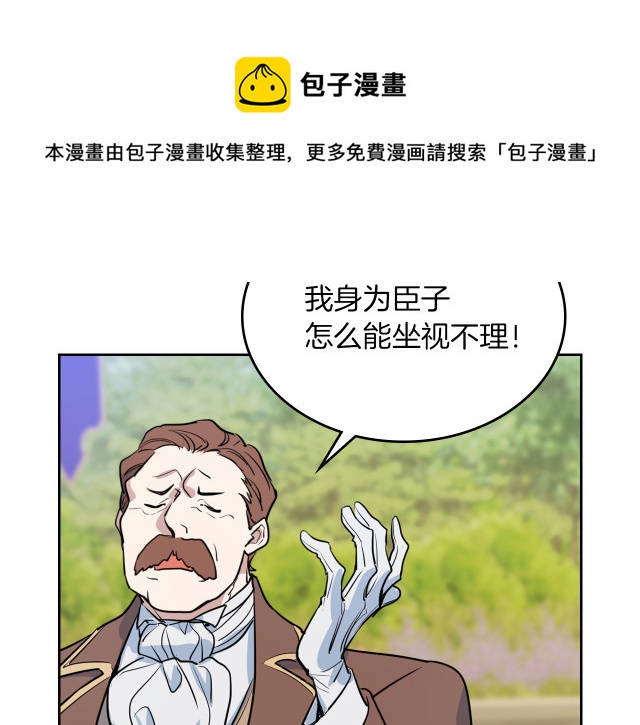 她与野兽结局漫画,第14话 放肆的家臣1图