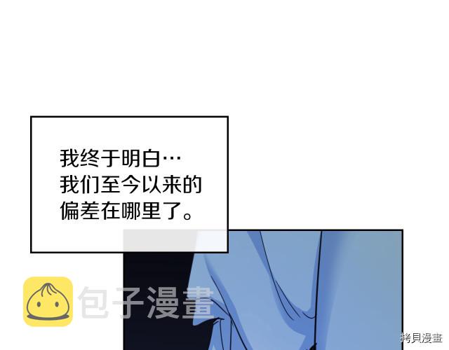 她与野兽结局漫画,第46话 你会为我落泪吗1图