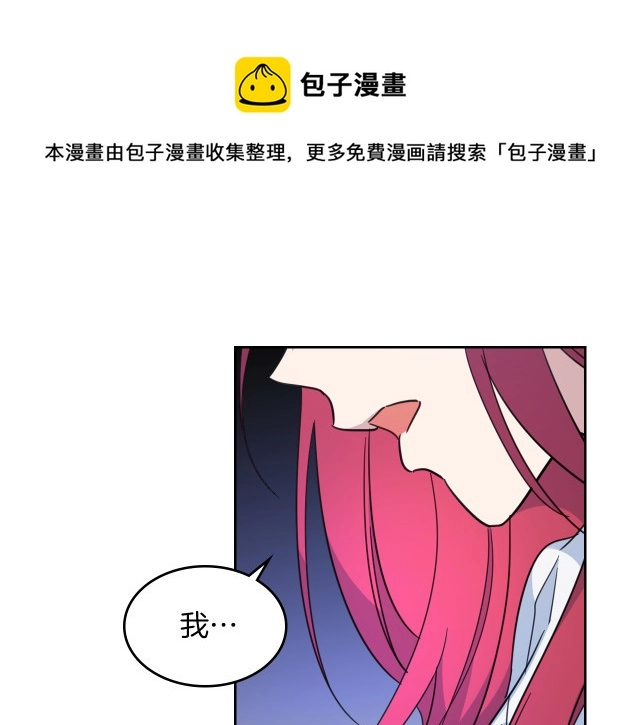 她与野兽漫画免费阅读第八话漫画,第46话 你会为我落泪吗1图