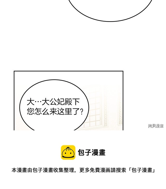 她与野兽结局漫画,第15话 看好谁才是主子1图