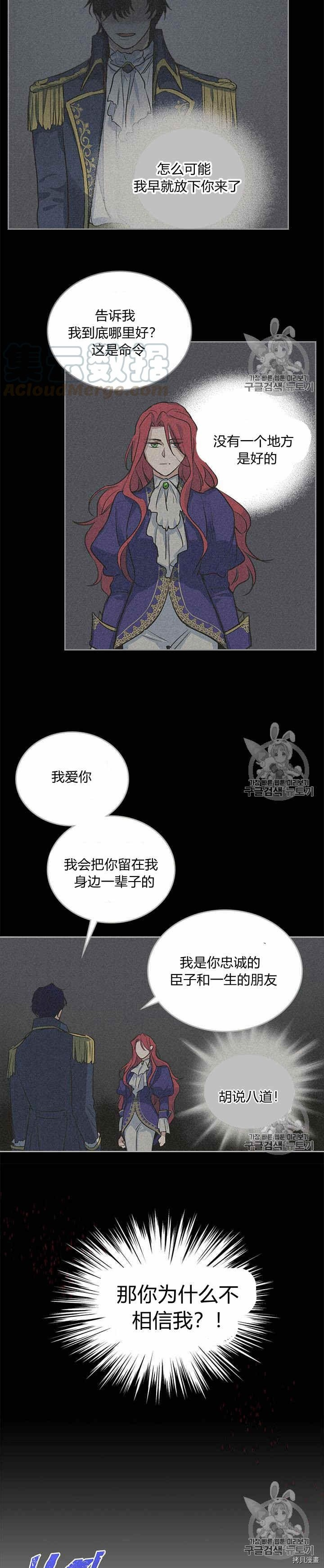 她与野兽动漫漫画,第30话 原来她在这里2图