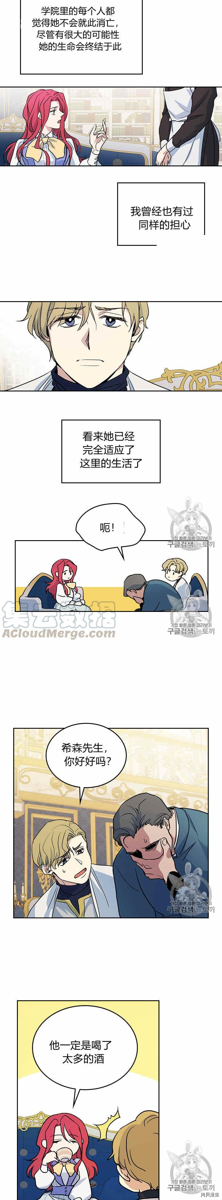 她与野兽结局漫画,第22话 他喜欢我？1图
