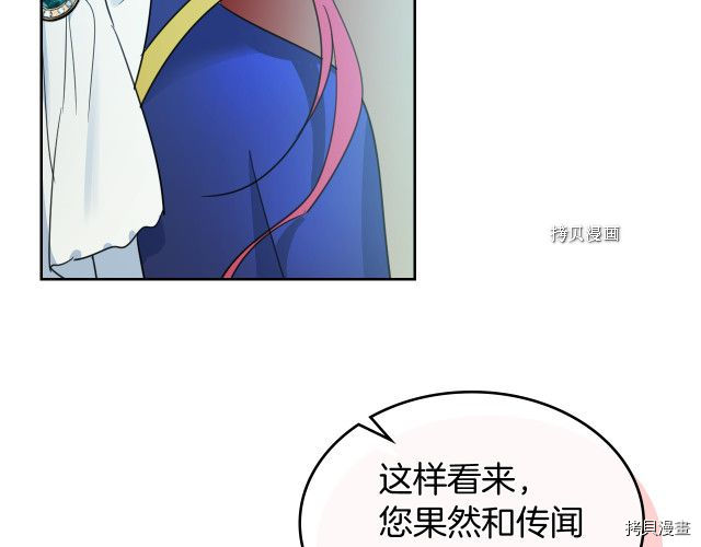 她与野兽全集免费阅读漫画,第49话 要做我的骑士吗1图