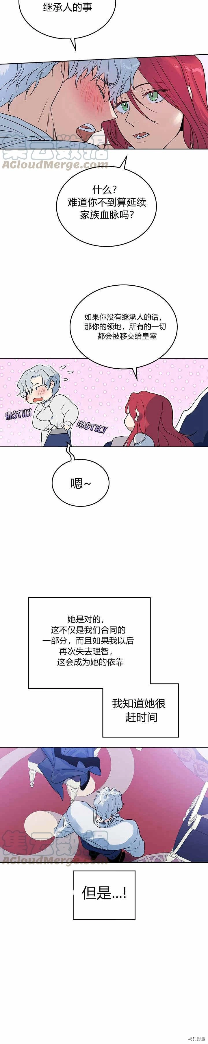 她与野兽漫画在哪里可以看漫画,第32话 非礼啦！2图